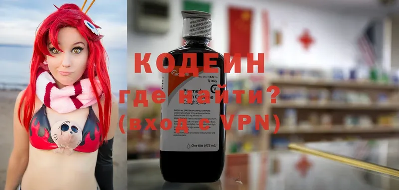 Codein Purple Drank Волжск